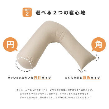 【送料無料】L字型抱き枕熟睡ポジションが見つかるまくら枕抱きまくら帝人クリスター(R)ECO使用わた枕国産綿100%横向き寝横寝マタニティ安眠熟睡【あす楽対応】