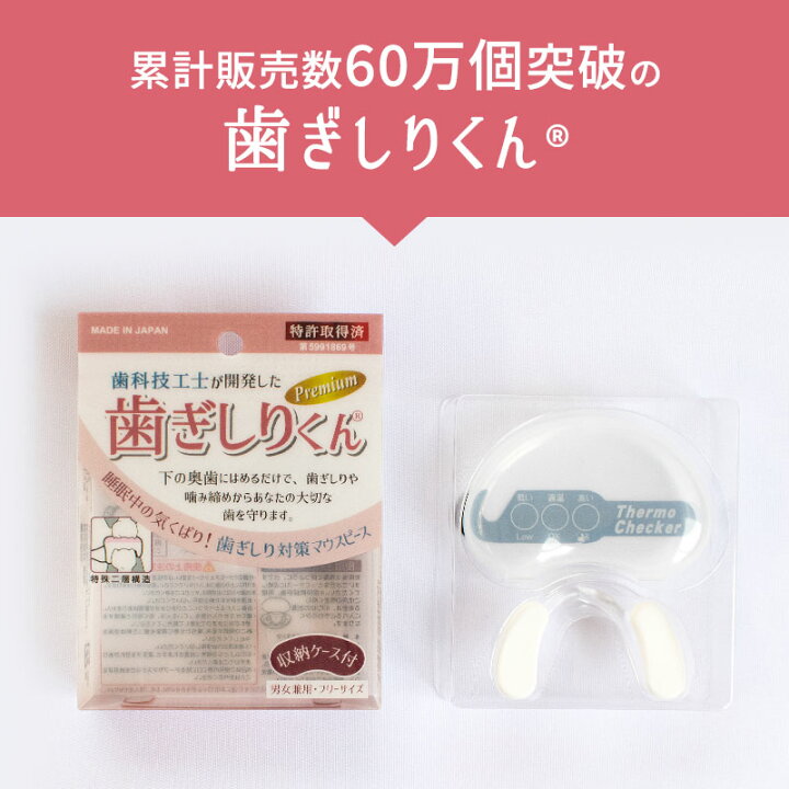特別オファー 歯ぎしりくん 日本製 自分専用のマウスピースを作成 睡眠 安眠 送料無料 flyingjeep.jp