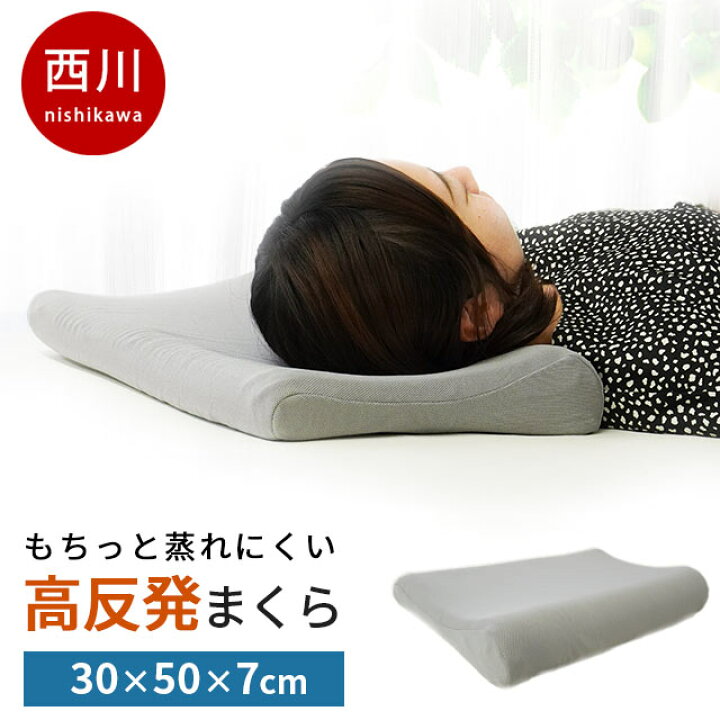 楽天市場 1個単品 西川 高反発まくら 約30 50cm 高さ約7cm 高反発 薄型 業務用 無膜ウレタン 蒸れにくい 通気性 まくら 枕 低い枕 低め シート バス タオル 足枕 あし枕 脚まくらとしても 肩こり いびき 寝返り 1枚単品 あす楽対応 送料無料 こだわり安眠館 楽天市場 1個単品 西川 高反発まくら 約30 50cm 高さ約7cm 高反発 薄型 業務用 無膜ウレタン 蒸れにくい 通気性 まくら 枕 低い枕 低め シート バス タオル 足枕 あし枕 脚まくらとしても 肩こり いびき 寝返り 1枚単品 あす楽対応 送料無料 こだわり安眠館