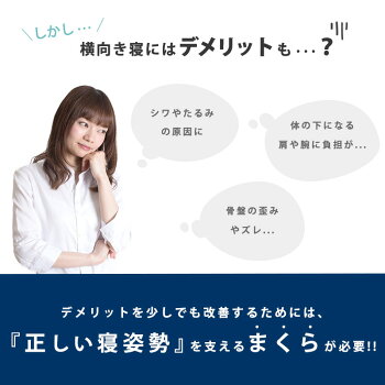 横向き寝にはデメリットも??