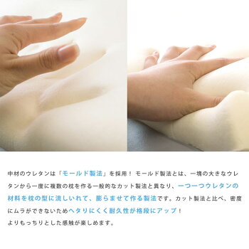 こだわり製法で作られた低反発ウレタン