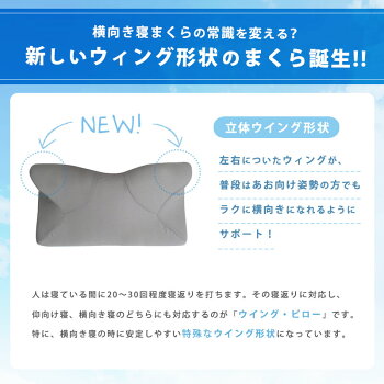 新しいウイング形状のまくら登場!