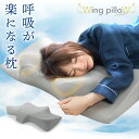 【14日20時〜SALE】【在庫限り】ウイングピロー プレミアム 枕 横向き枕 横寝で息らく Wing pilloW 低反発 快眠 睡眠 まくら 無呼吸 肩こり 首こり 腰痛 頭痛 枕 横寝 横向き寝専用枕 低反発 いびき防止 ウィング・ピロー 無呼吸症候群