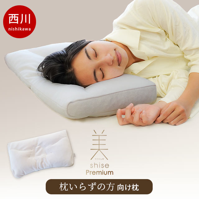 美shise（うつくしせ） 枕いらずの方向け枕