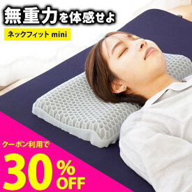 【クーポンで30％OFF】無重力まくら GRAVITY TECH (グラビティ テック) タイプ4 TPE 枕 44×27cm 高さ5〜7cm ★枕カバー セットも選べる★ ジェル 洗える いびき防止 肩こり 首こり ギフト プレゼント 低い 低め 子供用など 当社限定 母の日