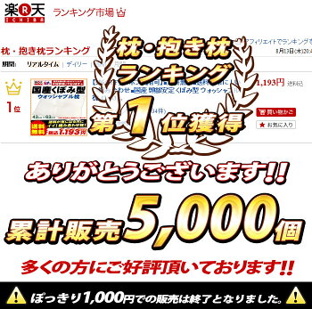 【送料無料1,193円】送料対策に!頭部安定くぼみ型構造ウォッシャブル枕43×63cmアイボリー/ホワイトカラー