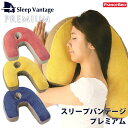 【ポイント10倍★7月24日01:59迄】【横向き寝用枕】France BeD フランスベッド 安眠の横向き寝 枕「スリープバンテージ ピロー プレミアム」 S... ランキングお取り寄せ