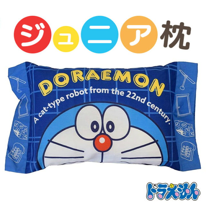楽天市場 キャラクター ジュニア枕 ドラえもん センチュリー 約28 39cm ジュニア 洗える 枕 子供 子ども キッズ こどもの日 ホワイトデー プレゼント ギフト キャラクター ドラえもん 誕生日 あす楽対応 こだわり安眠館 楽天市場 キャラクター ジュニア枕 ドラえもん センチュリー 約28 39cm ジュニア 洗える 枕 子供 子ども キッズ こどもの日 ホワイトデー プレゼント ギフト キャラクター ドラえもん 誕生日 あす楽対応 こだわり安眠館