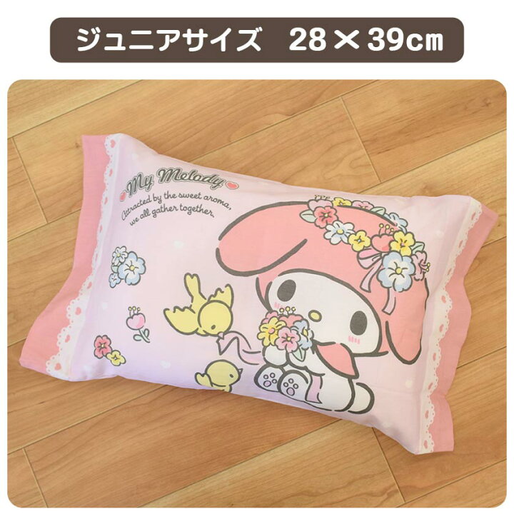楽天市場 メール便 キャラクター ジュニア枕カバー マイメロディ カローラ 約28 39cm ジュニア 洗える 枕 枕カバー 子供 子ども キッズ ギフト こどもの日 入園祝い 入学祝い プレゼント ギフト キャラクター サンリオ 誕生日 同梱不可 こだわり安眠館