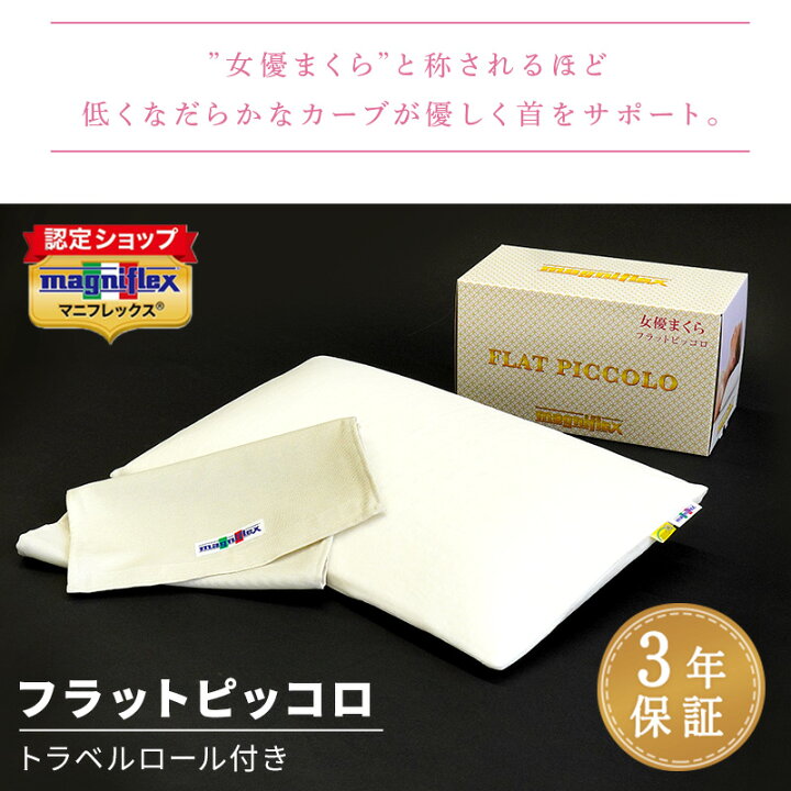 楽天市場】【4日20時よりP5倍】マニフレックス 枕【3年保証】【正規 