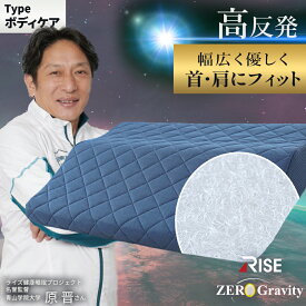 【クーポンで200円OFF】洗える 枕 高反発 ピロー ウェーブ型 50×70 ワイド 高さ調節 横向き寝 頚椎 体圧分散 寝返り 洗える 清潔 三次元構造 【RISE ライズ ゼログラビティ ファイバーボディケア ワイドピロー】 スリープマジック