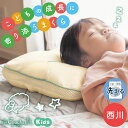 ★楽天ランキング1位★ 西川 子供 枕 洗える ジュニア枕 子供用 【2個セットでお得】究極枕 クーシェ 小さめサイズ キッズ 女性 まくら 高さ調節 3箇所 高さ調整 シート パイプ枕 肩こり プレゼント 誕生日 子ども こども 小学生 35×50cmサイズ相当 当社限定【RR9C】