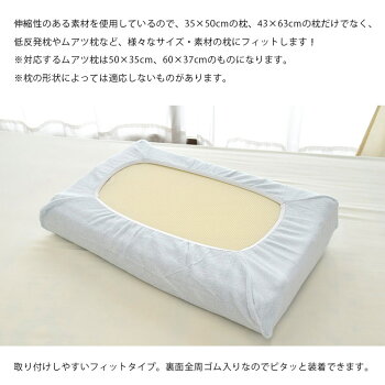 昭和西川のびのび枕カバー35×5043×63フリーサイズ抗菌防臭のびのびピロケースピローケースストレッチタオル地ムアツまくら対応