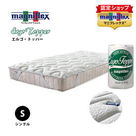 【正規販売店】マニフレックス エルゴトッパー ベッドパッド シングル セミダブル ダブル クイーン 敷布団 高反発 トッパー 敷きパッド【3CAMA】