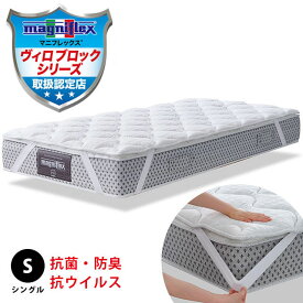 【正規販売店】抗菌・防臭 マニフレックス・ハイキュ ヴィロブロック マットレストッパー 抗ウイルス ベッドパッド シングル 100×195×4 セミダブル 120×195×4 ダブル 140×195×4 クイーン 160×195×4 高反発 敷きパッドマットレス オーバーレイ