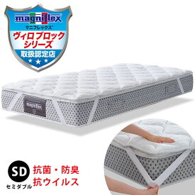 【正規販売店】抗菌・防臭 マニフレックス・ハイキュ ヴィロブロック マットレストッパー 抗ウイルス ベッドパッド シングル 100×195×4 セミダブル 120×195×4 ダブル 140×195×4 クイーン 160×195×4 高反発 敷きパッドマットレス オーバーレイ