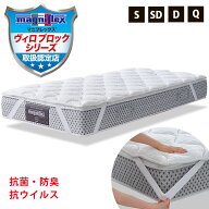 【11日01:59迄P5倍】【正規販売店】抗菌・防臭 マニフレックス・ハイキュヴィロブロック マットレストッ…