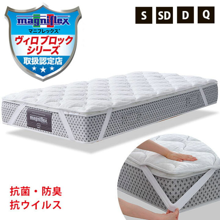 楽天市場】【正規販売店】抗菌・防臭 マニフレックス・ハイキュ ヴィロ 
