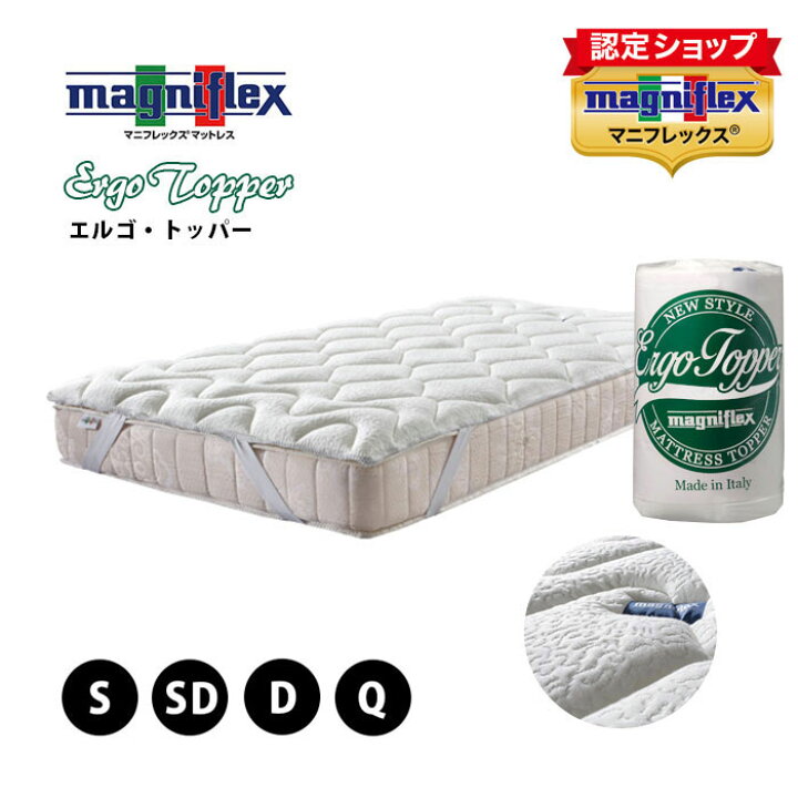 楽天市場】【正規販売店】マニフレックス エルゴトッパー ベッドパッド 