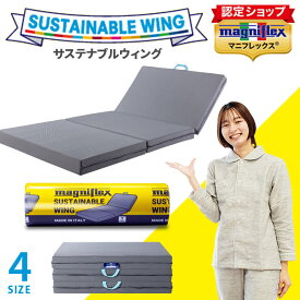 【お盆も営業＆出荷】マニフレックス サステナブルウィング 三つ折り 厚み10cm 高反発 マットレス シングル セミダブル ダブル セミシングル 日本限定 マットレス 3つ折り 敷布団 マットレス 腰痛 圧縮 床置き【正規販売店・7年保証】