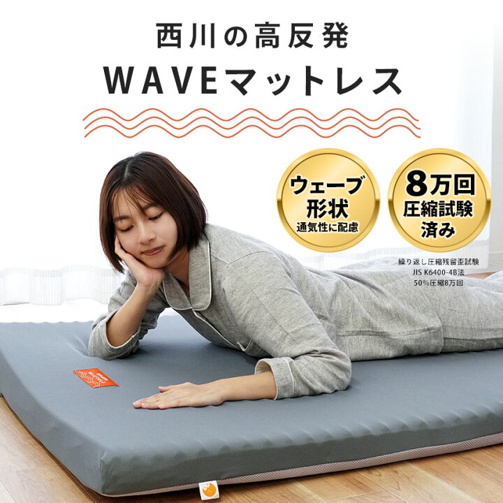 楽天市場】【27日01:59迄クーポンで700円OFF】西川 マットレス 