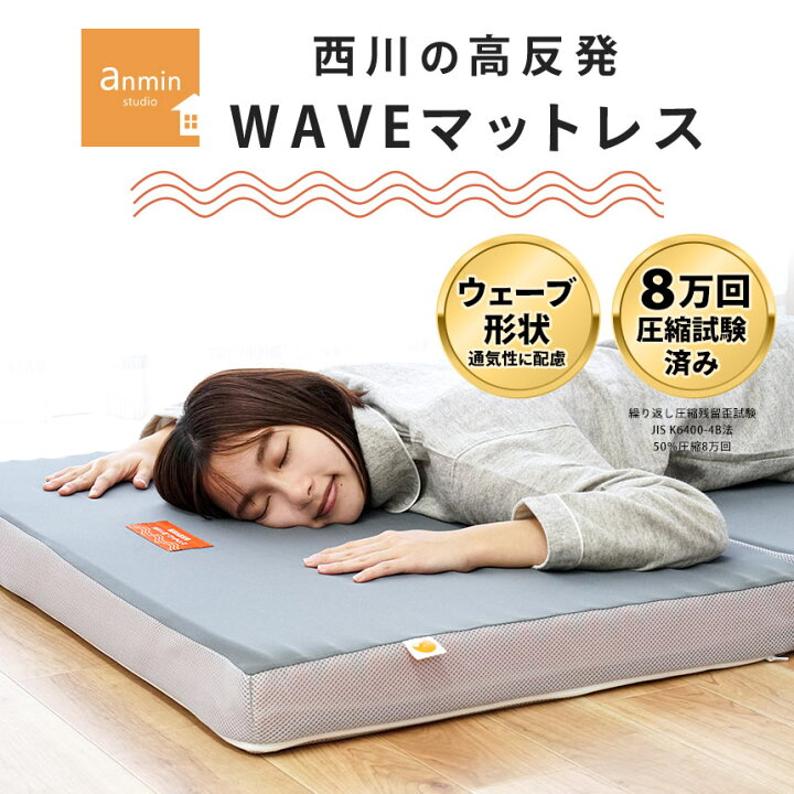 楽天市場】【春・快眠応援10％OFFクーポン】西川 マットレス 