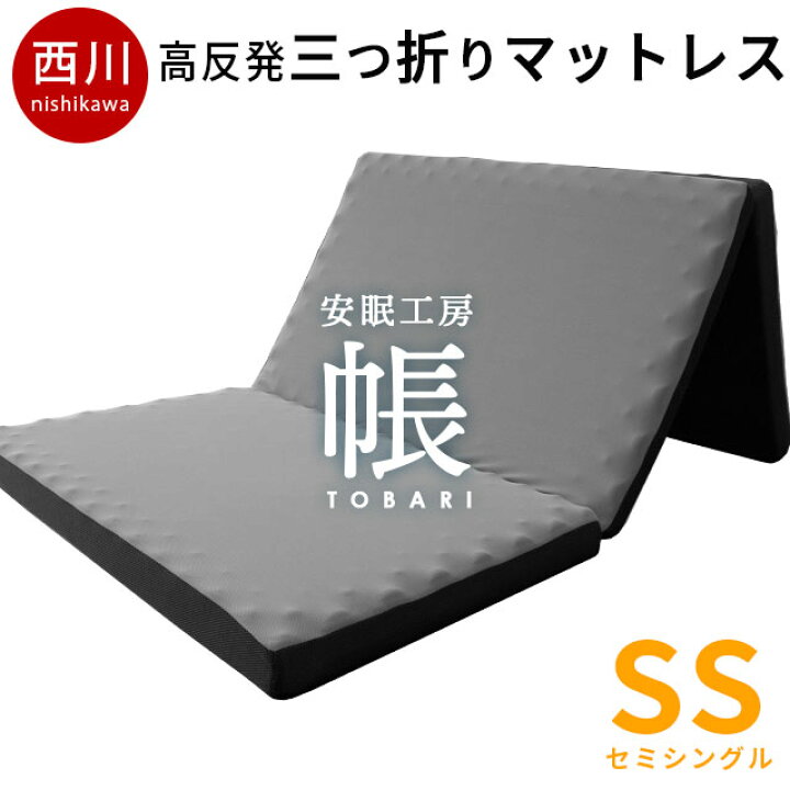 楽天市場】☆楽天ランキング1位☆限定品 西川 マットレス 高反発 三 