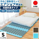 【14日10時〜16日迄P5倍】除湿マット 除湿シート シングル エアジョブ マックス 日本製 じゃばら型 すのこマット 湿気センサー付 インエグジット フィルハーモニィ使用 通気性 吸湿性抜群 抗菌防臭 防ダニ 消臭 すのこ型吸湿マット 吸湿シート 吸湿マット