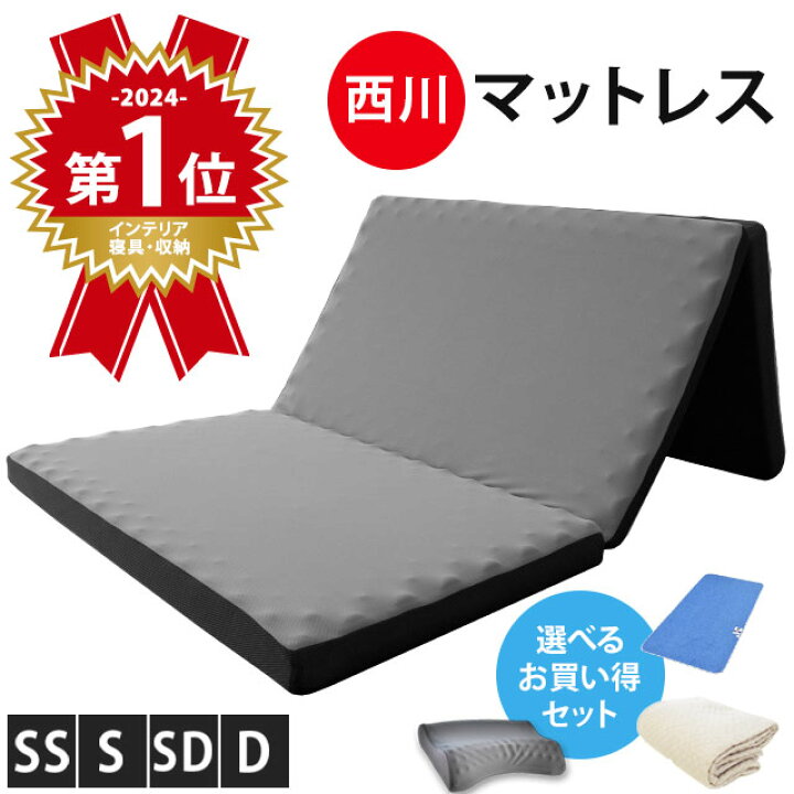 楽天市場】人気商品☆楽天ランキング1位☆限定品 西川 マットレス 高 