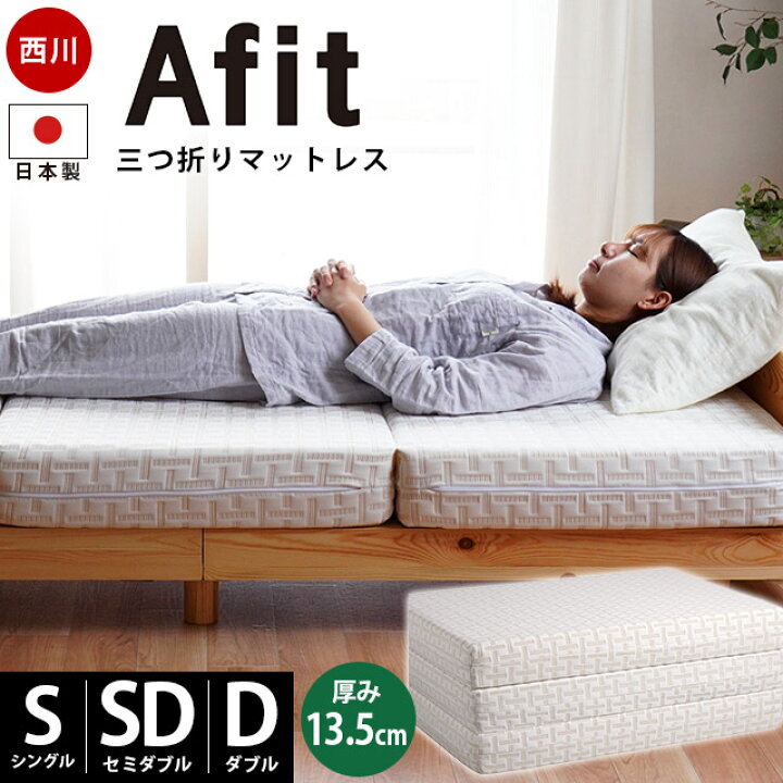 楽天市場】【クーポンで3000円OFF】西川 マットレス 日本製 厚み13.5cm 