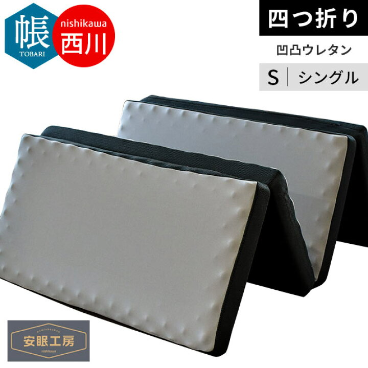 楽天市場】【4日20時より20％OFFクーポン】西川 マットレス シングル 