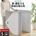 【お盆も営業＆出荷】西川 マットレス スヤラ SUYARA 敷布団 シングル 三つ折りマットレス 折りたたみ 厚み9cm 160ニュートン 体圧分散 高反発マットレス 97×200cm 厚み9cm 点で支える健康敷きふとん 洗える 側生地【S】腰痛