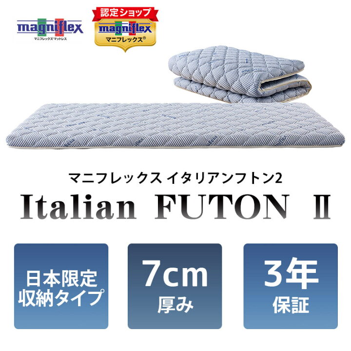 楽天市場】【23日01:59迄P2倍】マニフレックス イタリアンフトン 