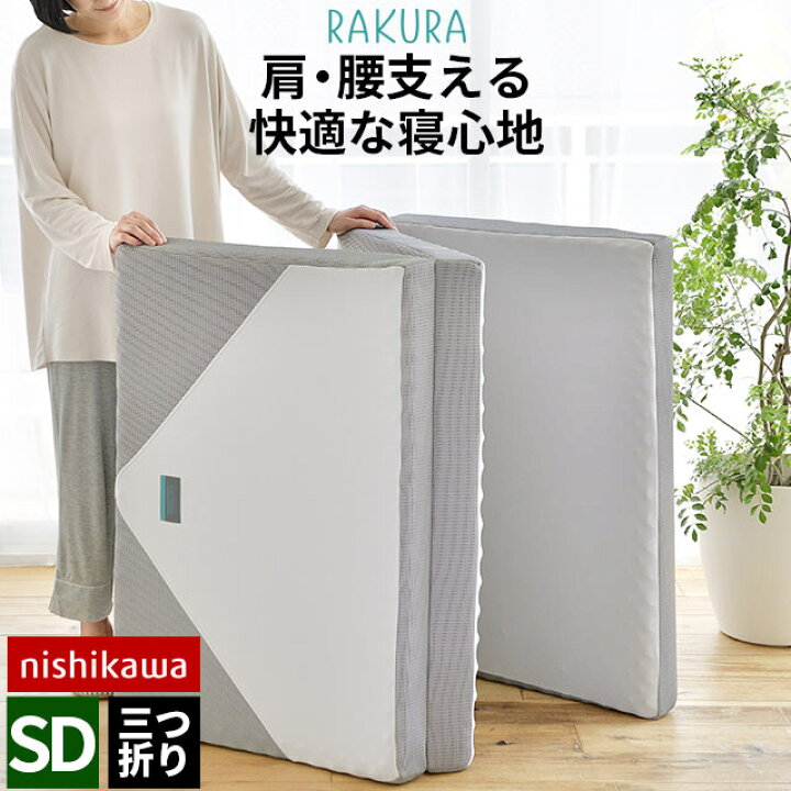楽天市場】【クーポンで300円OFF】西川 マットレス ラクラ RAKURA 
