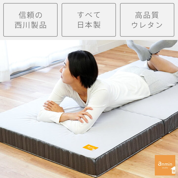 楽天市場】西川 マットレス シングル セミダブル ダブル 折りたたみ 三 