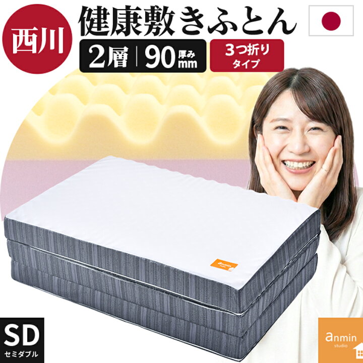 楽天市場】西川 マットレス シングル セミダブル ダブル 折りたたみ 三 