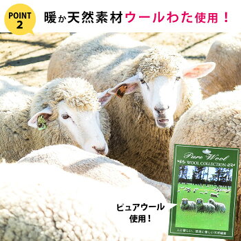 日本製羊毛混3層式プロファイル敷き布団「体圧分散ふかふかウール君」