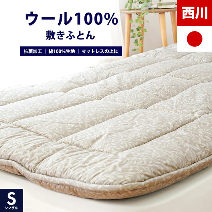 楽天市場】【4日20時〜2H限定！クーポンで10％OFF】西川 日本製 羊毛 