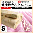 【24日09:59迄ポイント3倍】西川 ムアツ ベーシック【クーポンで1500円OFF】【送料無料】専用シーツ付 敷布団 東京西川 日本製 ムアツ布団 シングル... ランキングお取り寄せ