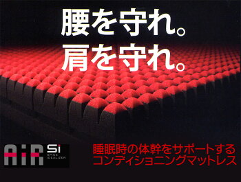 西川エアーsiマットレス敷布団【ポイント10倍】送料無料【シングル】AiR東京西川エアーマットレス西川シングル高反発敷き布団【あす楽対応】