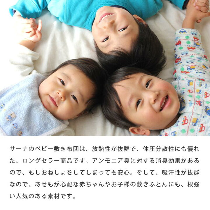 楽天市場】ベビー 敷布団 東洋紡 ディスメルわた使用 サーナ 洗える 敷布団 ベビー 70×120cm おねしょ対策 ベビー布団 お昼寝敷布団 お昼寝布団 敷き布団 お昼寝 布団 洗える布団 洗える敷布団 アンモニア消臭タイプ ウォッシャブル 【送料無料】【あす楽対応】 ホワイト ... 楽天市場】ベビー 敷布団 東洋紡 ディスメルわた使用 サーナ 洗える 敷布団 ベビー 70×120cm おねしょ対策 ベビー布団 お昼寝敷布団 お昼寝布団 敷き布団 お昼寝 布団 洗える布団 洗える敷布団 アンモニア消臭タイプ ウォッシャブル 【送料無料】【あす楽対応】 ホワイト ...