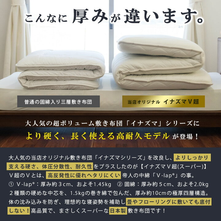 楽天市場】当店限定品 へたりにくい 敷布団 シングル 四層 極太 100×210cm 厚み 10cm 敷き布団 高反発 体圧分散 V-lap 抗菌防臭 防ダニ 日本製 シングルロング 極厚 超ボリューム 固綿 マイティトップ イナズマV超 マットレス 国産 軽い 硬い 送料無料 【あす楽対応 ... 楽天市場】当店限定品 へたりにくい 敷布団 シングル 四層 極太 100×210cm 厚み 10cm 敷き布団 高反発 体圧分散 V-lap 抗菌防臭 防ダニ 日本製 シングルロング 極厚 超ボリューム 固綿 マイティトップ イナズマV超 マットレス 国産 軽い 硬い 送料無料 【あす楽対応 ...
