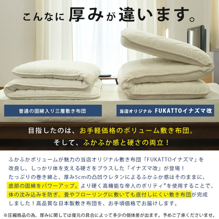 楽天市場】当店限定品 敷布団 クイーン 四層 極太 160×210cm 敷き布団 厚み 9cm ネイビー 圧縮タイプ 抗菌防臭 防ダニ 吸汗発散 日本製 クイーンロング QL 極厚 ボリューム プロファイル ウレタン 固綿 マイティトップ FUKATTO イナズマ改 国産 軽い 送料無料【中型便 ... 楽天市場】当店限定品 敷布団 クイーン 四層 極太 160×210cm 敷き布団 厚み 9cm ネイビー 圧縮タイプ 抗菌防臭 防ダニ 吸汗発散 日本製 クイーンロング QL 極厚 ボリューム プロファイル ウレタン 固綿 マイティトップ FUKATTO イナズマ改 国産 軽い 送料無料【中型便 ...