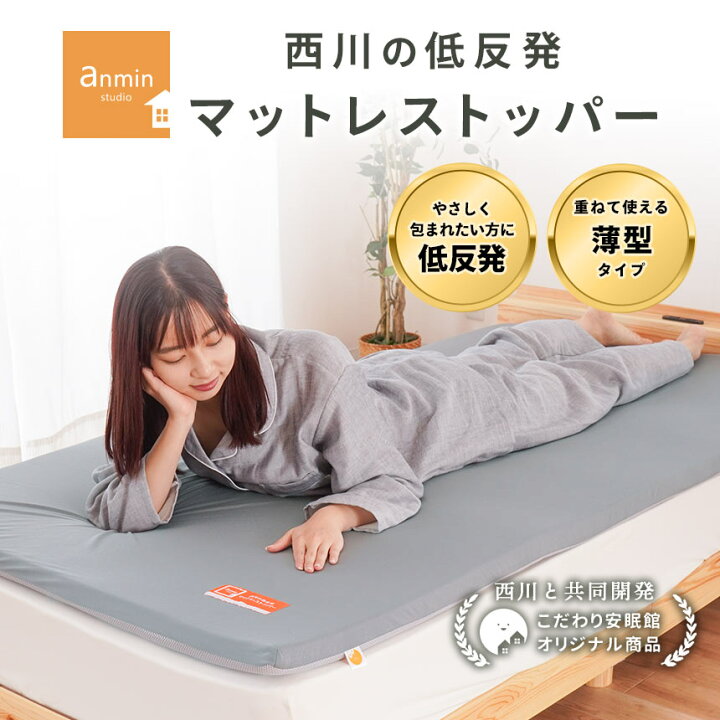 楽天市場】【14日20時〜SALE】マットレストッパー シングル 西川 低 