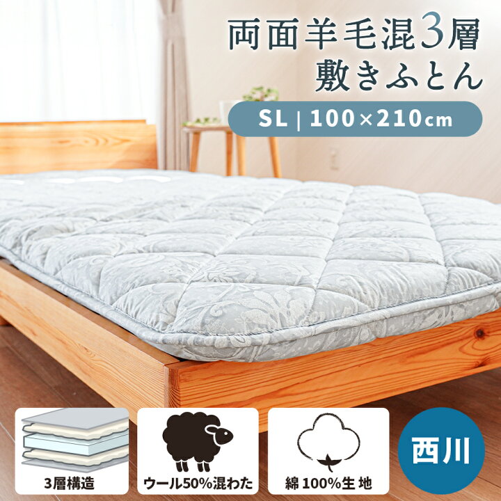 楽天市場】【3/1限定！クーポンで11％OFF】西川 敷布団 シングル 厚み 