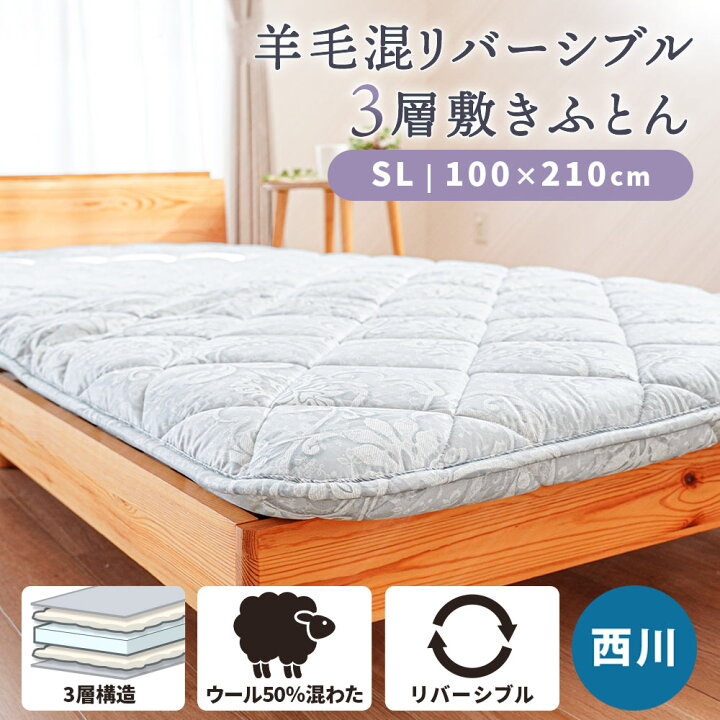 楽天市場】【11日01:59迄クーポンで700円OFF】西川 敷布団 シングル 