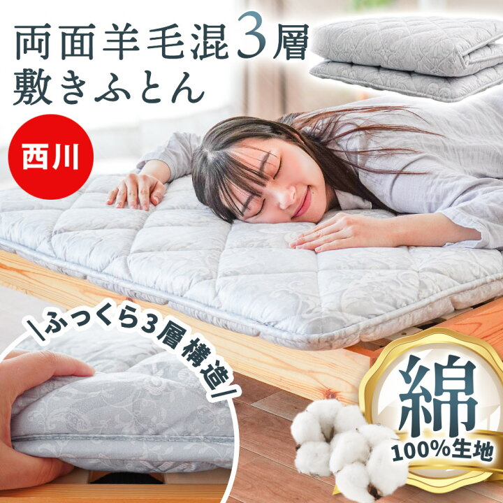 楽天市場】【5/1限定クーポンで11％OFF】西川 敷布団 シングル 三層式  