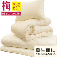 【15日20時〜6H限定10％OFFクーポン】布団3点セット シングル ふとん屋がすすめる布団セット「梅」 当社…