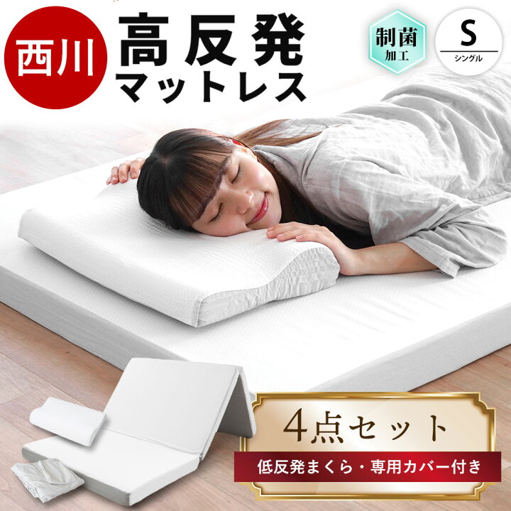 楽天市場】西川 マットレス シングル 新生活セット 厚み8cm 165N 高 