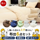 西川 布団セット シングル 6点 新生活セット プロファイルウレタン敷き布団を使用 無地カバー付き 6点セット 圧縮 抗菌 ほこりが出にくい 掛け布団(約150×210cm) 敷布団(約100×210cm) 枕(約43×63cm) 無地カバー シンプル 東京西川 新生活 一人暮らし 引越し 来客用